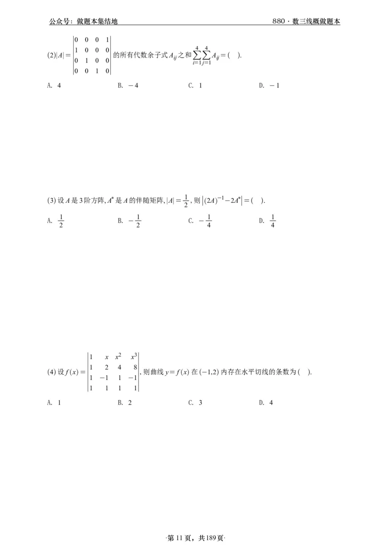 A426李林880题数三线代概率部分做题本_00.扫描内部讲义汇总（含书籍扫描版增值讲义）_李林880题_李林880数三