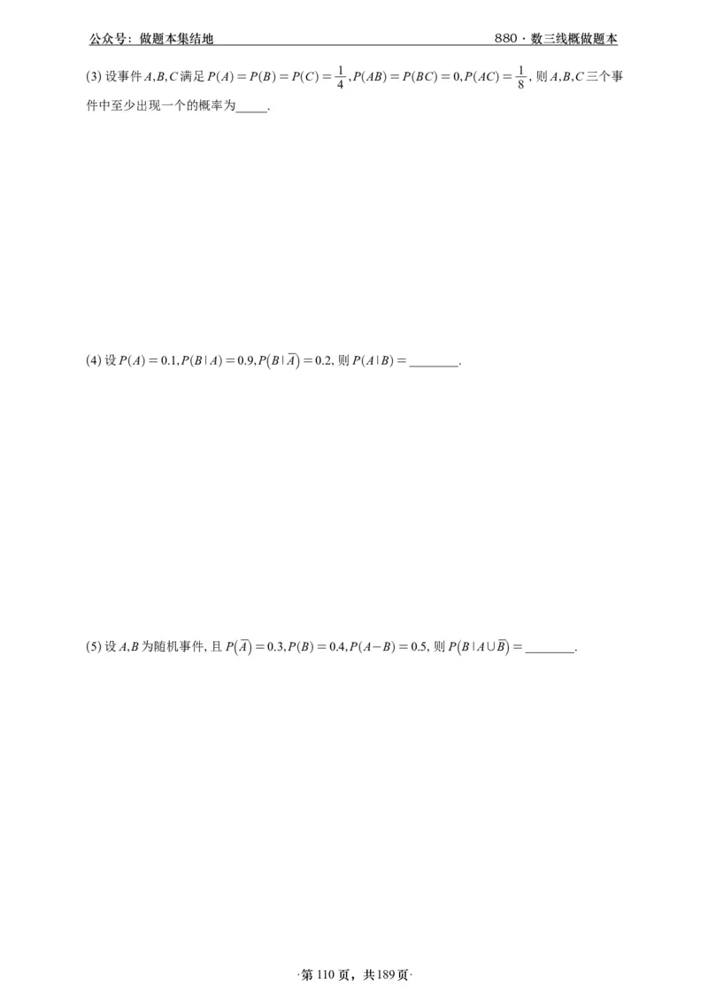 A426李林880题数三线代概率部分做题本_00.扫描内部讲义汇总（含书籍扫描版增值讲义）_李林880题_李林880数三