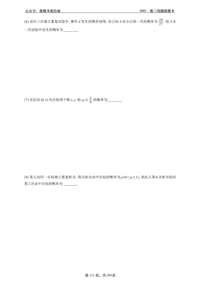 A426李林880题数三线代概率部分做题本_00.扫描内部讲义汇总（含书籍扫描版增值讲义）_李林880题_李林880数三