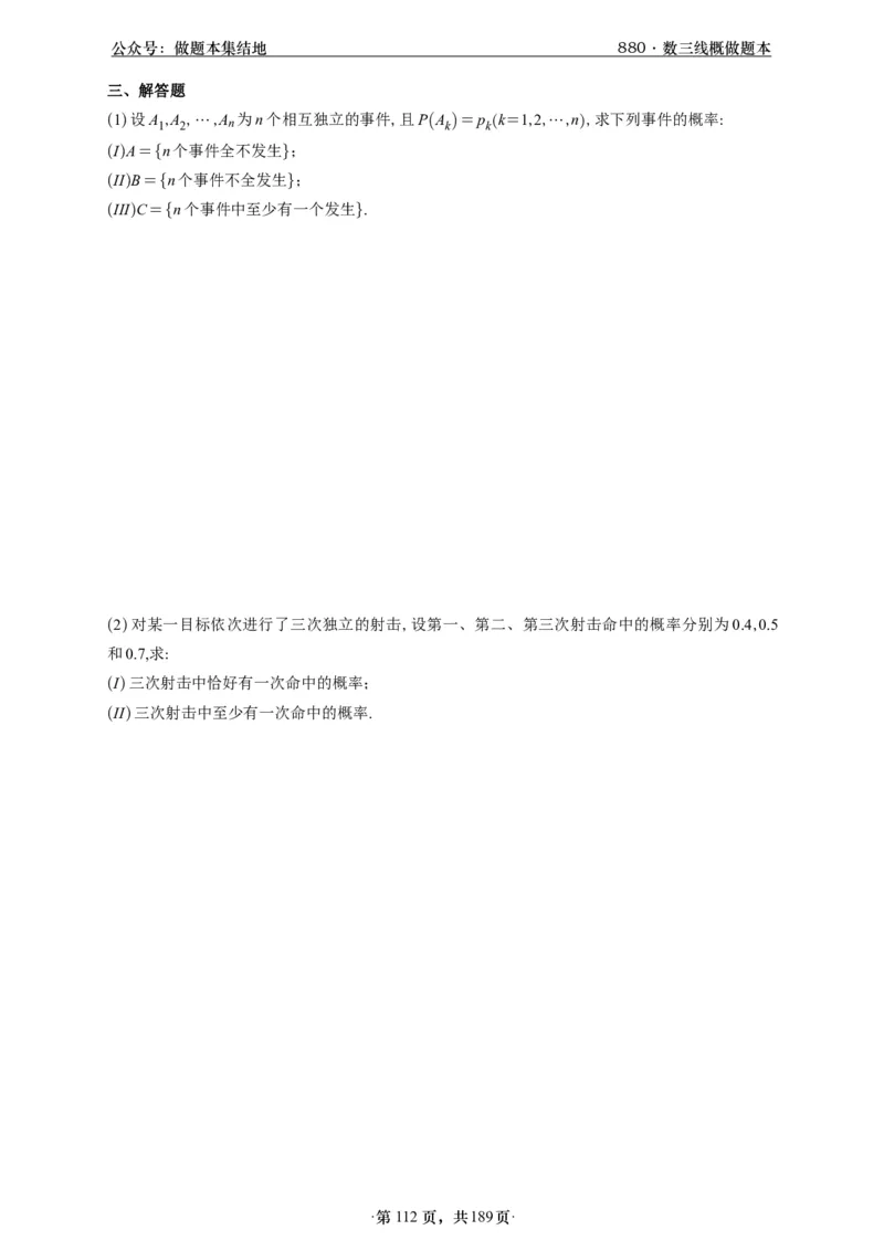 A426李林880题数三线代概率部分做题本_00.扫描内部讲义汇总（含书籍扫描版增值讲义）_李林880题_李林880数三
