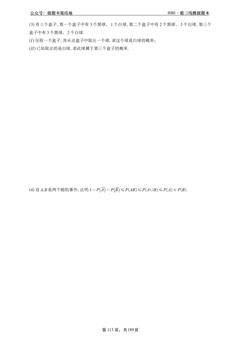 A426李林880题数三线代概率部分做题本_00.扫描内部讲义汇总（含书籍扫描版增值讲义）_李林880题_李林880数三