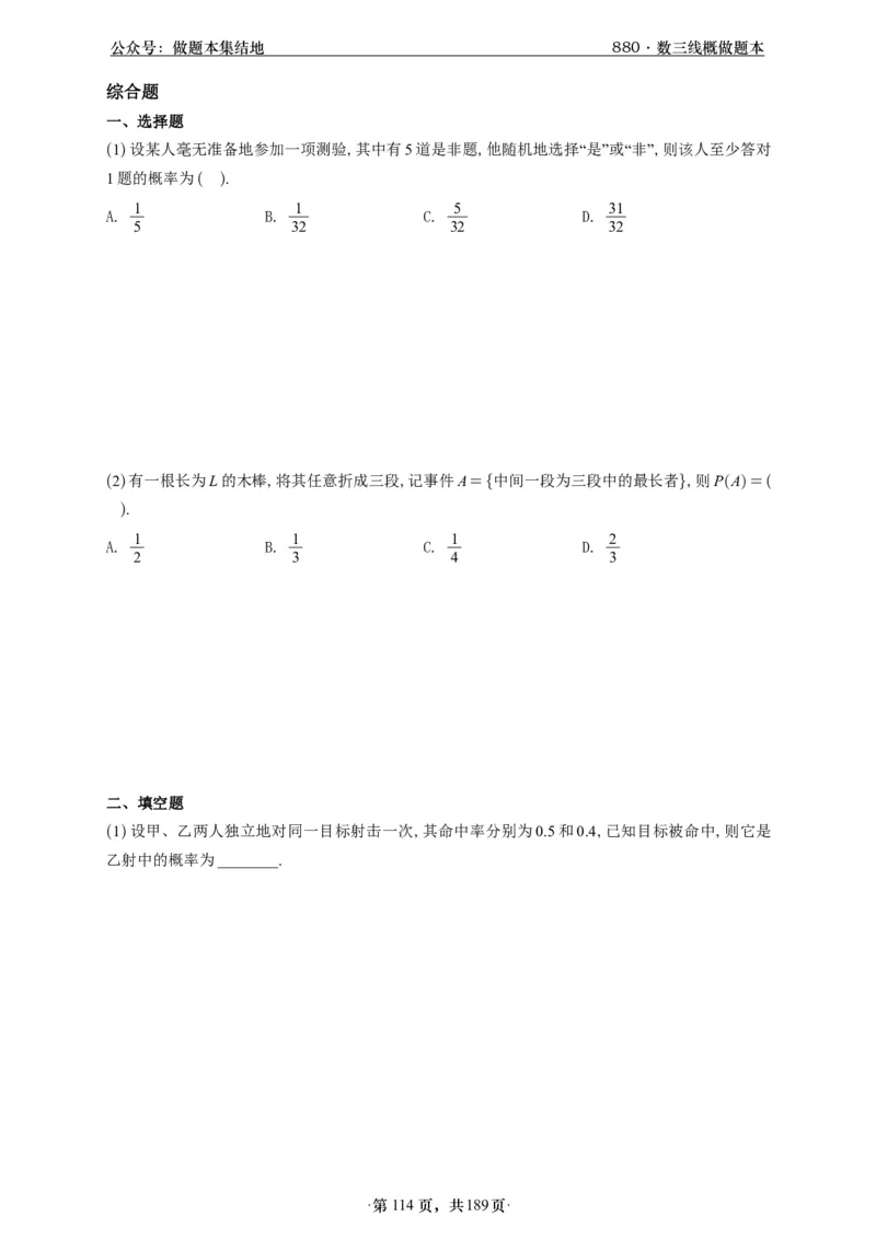 A426李林880题数三线代概率部分做题本_00.扫描内部讲义汇总（含书籍扫描版增值讲义）_李林880题_李林880数三