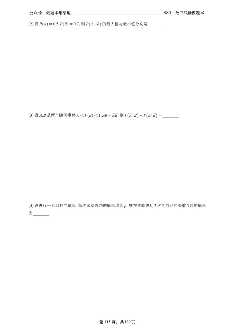 A426李林880题数三线代概率部分做题本_00.扫描内部讲义汇总（含书籍扫描版增值讲义）_李林880题_李林880数三