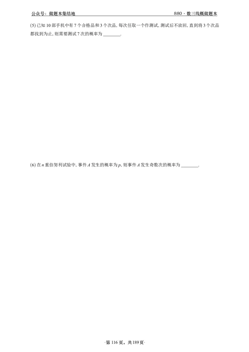 A426李林880题数三线代概率部分做题本_00.扫描内部讲义汇总（含书籍扫描版增值讲义）_李林880题_李林880数三