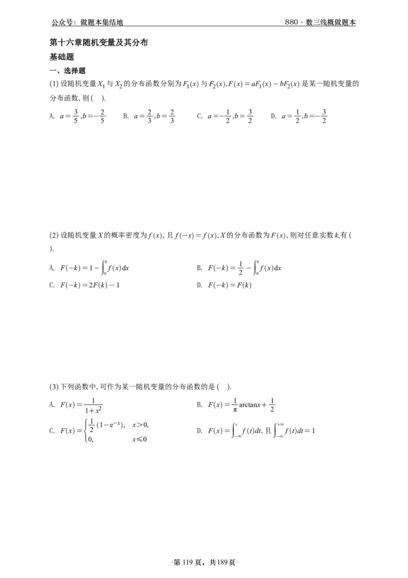 A426李林880题数三线代概率部分做题本_00.扫描内部讲义汇总（含书籍扫描版增值讲义）_李林880题_李林880数三