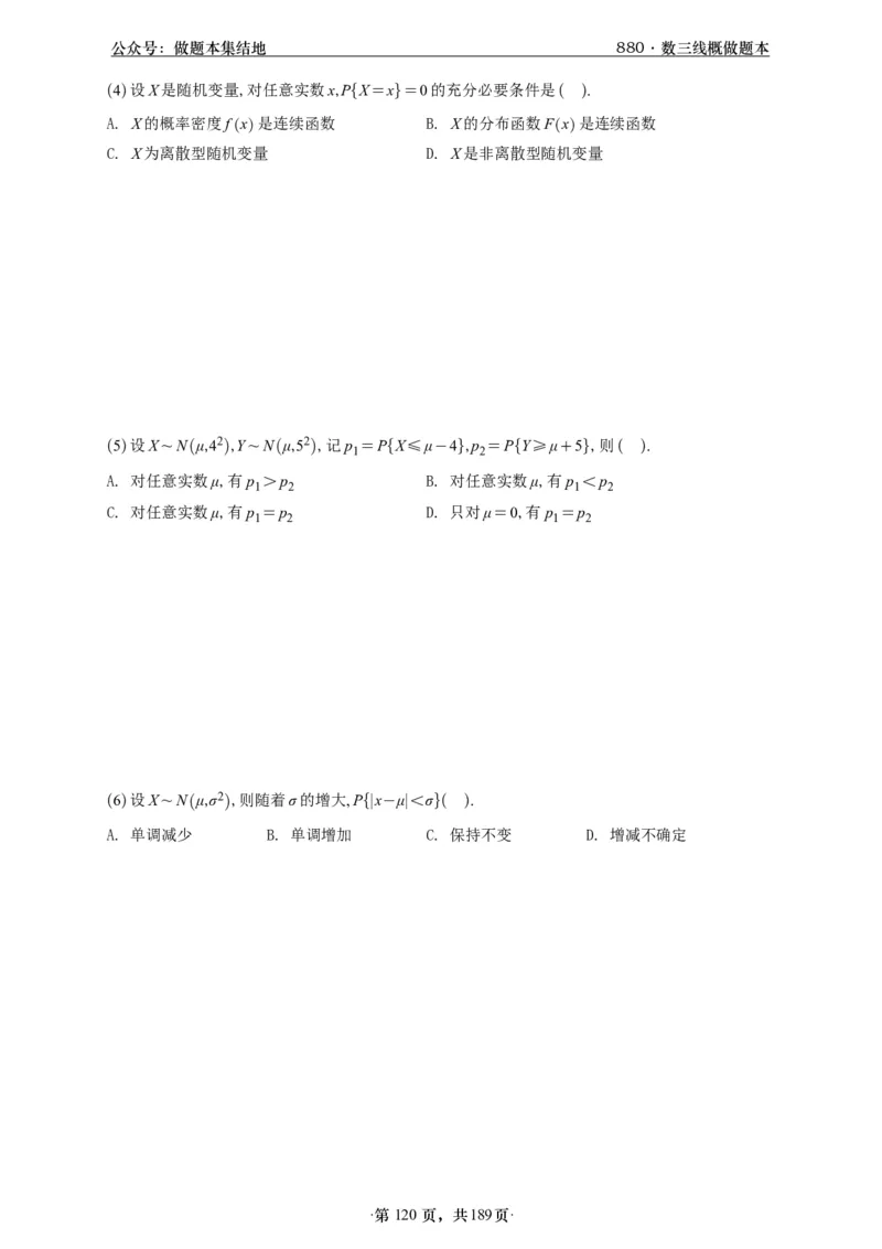 A426李林880题数三线代概率部分做题本_00.扫描内部讲义汇总（含书籍扫描版增值讲义）_李林880题_李林880数三