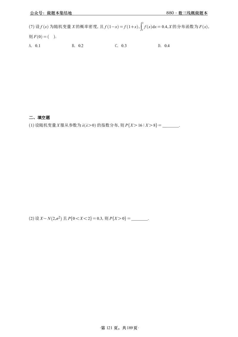 A426李林880题数三线代概率部分做题本_00.扫描内部讲义汇总（含书籍扫描版增值讲义）_李林880题_李林880数三