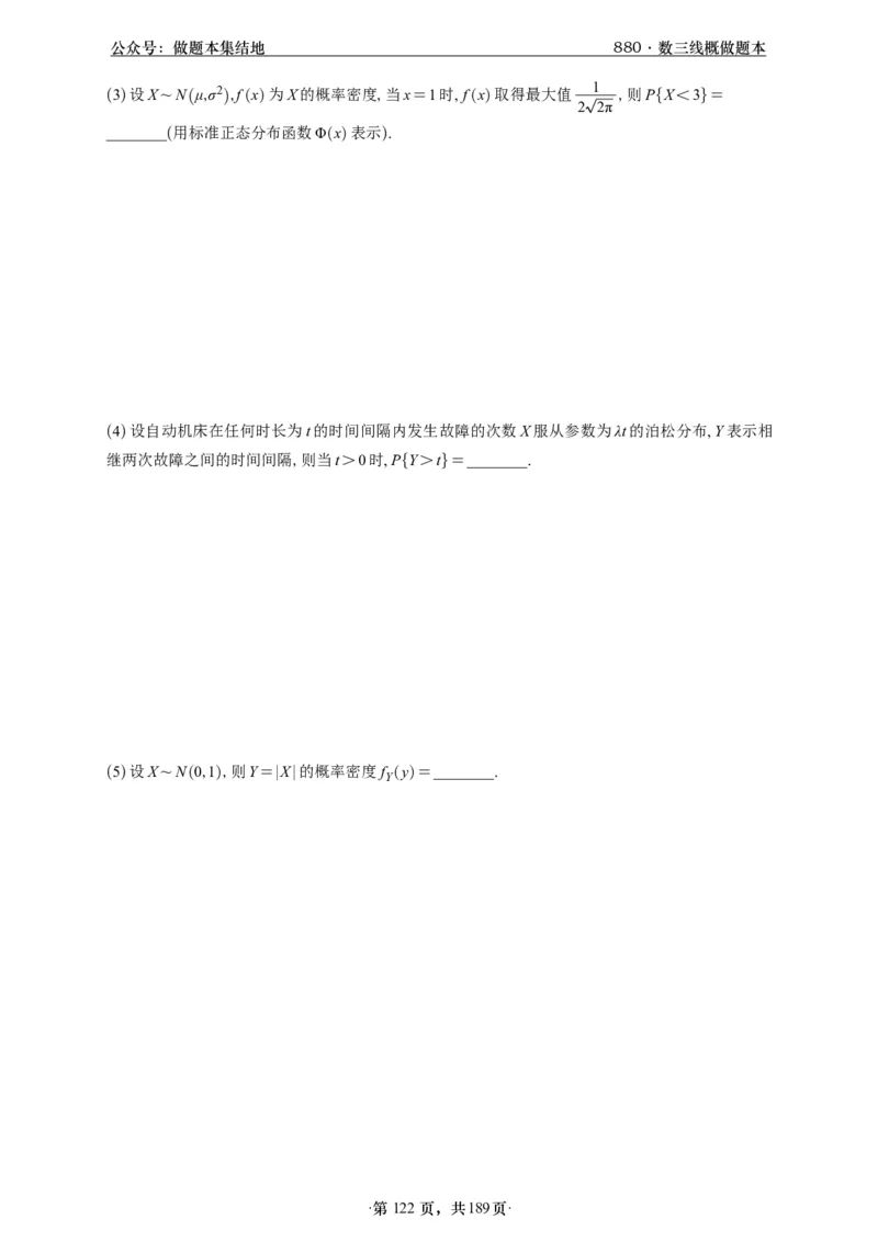 A426李林880题数三线代概率部分做题本_00.扫描内部讲义汇总（含书籍扫描版增值讲义）_李林880题_李林880数三