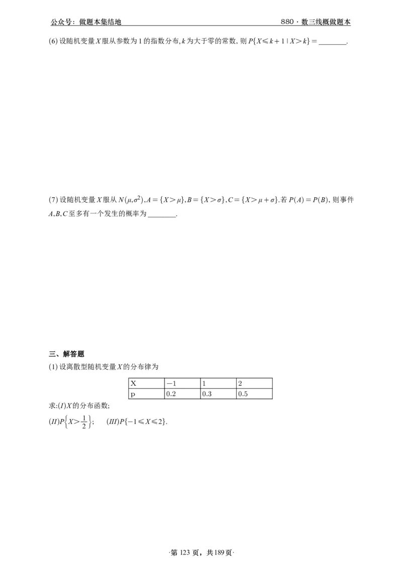A426李林880题数三线代概率部分做题本_00.扫描内部讲义汇总（含书籍扫描版增值讲义）_李林880题_李林880数三
