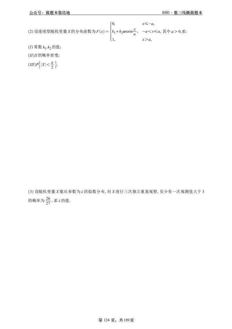 A426李林880题数三线代概率部分做题本_00.扫描内部讲义汇总（含书籍扫描版增值讲义）_李林880题_李林880数三