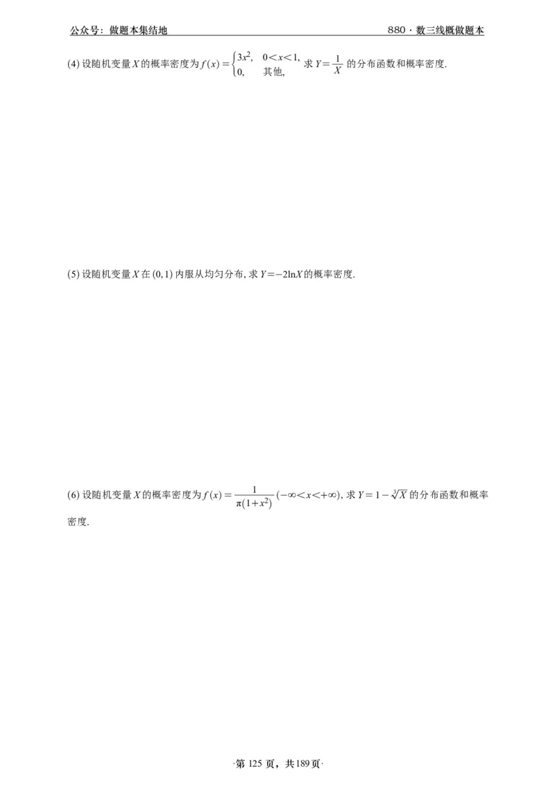 A426李林880题数三线代概率部分做题本_00.扫描内部讲义汇总（含书籍扫描版增值讲义）_李林880题_李林880数三