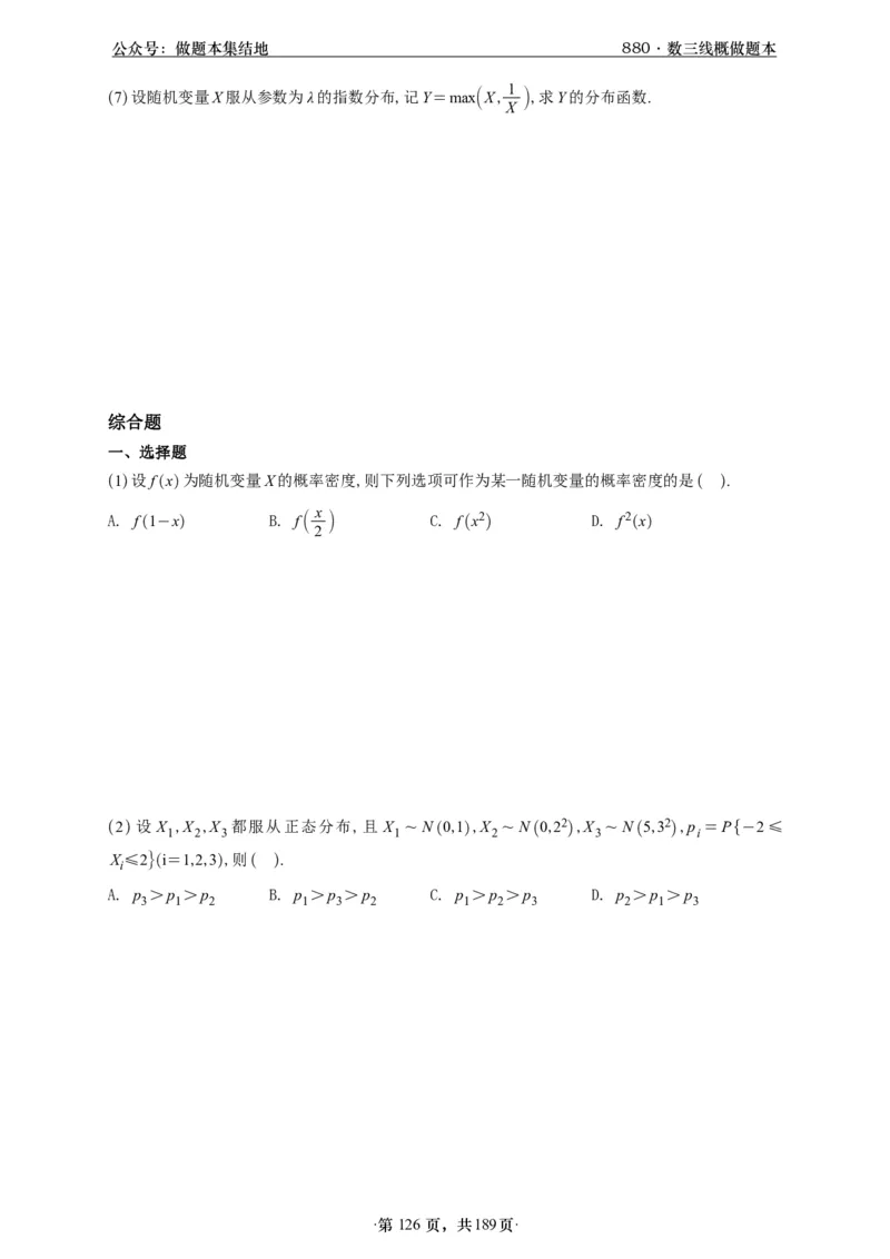 A426李林880题数三线代概率部分做题本_00.扫描内部讲义汇总（含书籍扫描版增值讲义）_李林880题_李林880数三