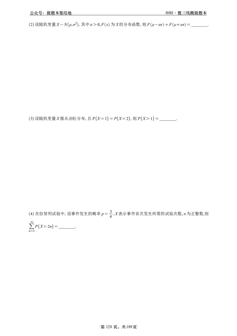 A426李林880题数三线代概率部分做题本_00.扫描内部讲义汇总（含书籍扫描版增值讲义）_李林880题_李林880数三