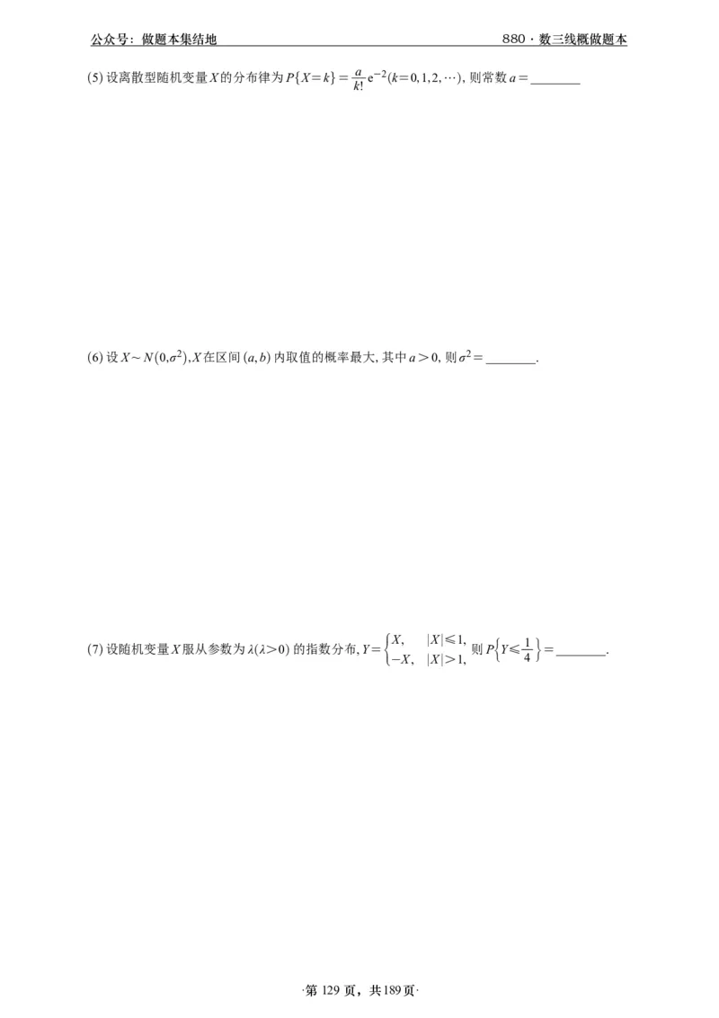 A426李林880题数三线代概率部分做题本_00.扫描内部讲义汇总（含书籍扫描版增值讲义）_李林880题_李林880数三