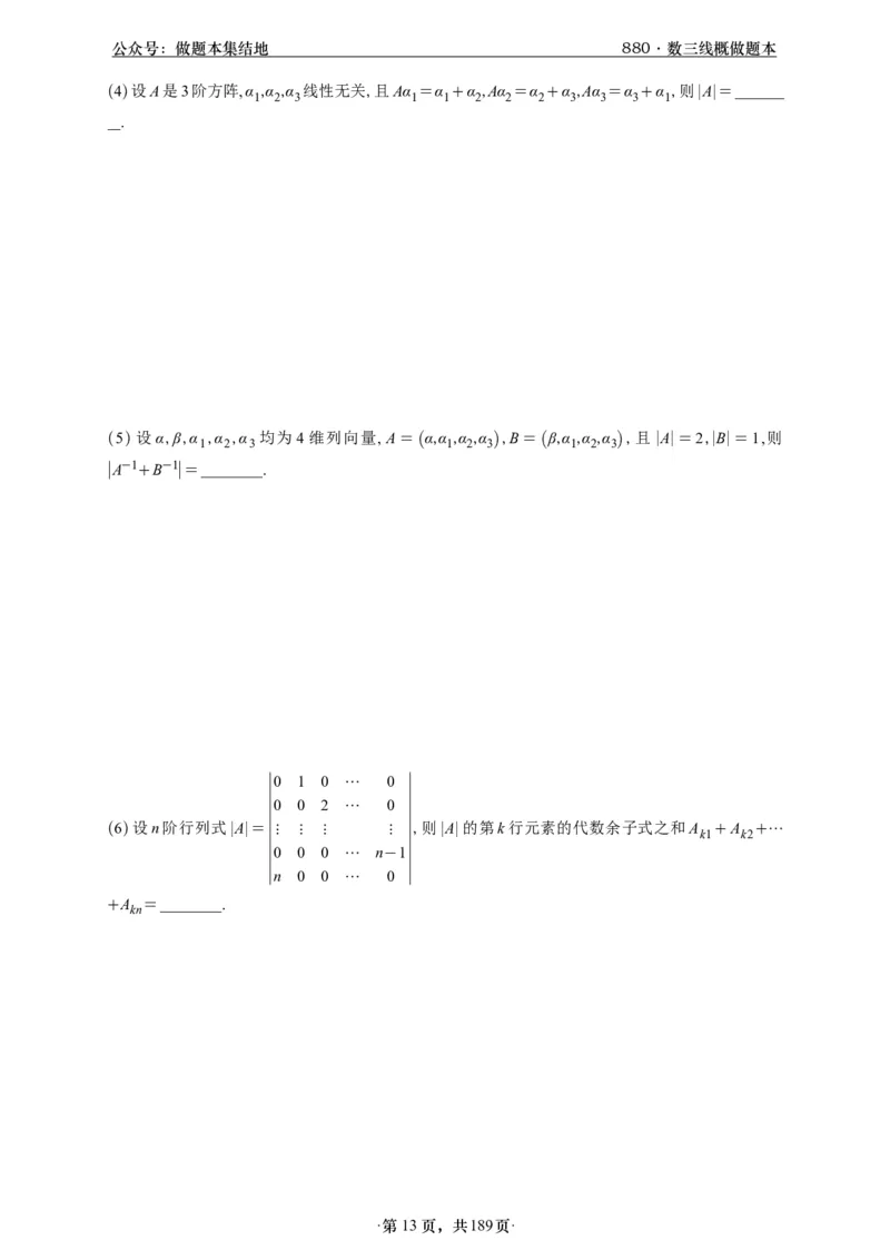 A426李林880题数三线代概率部分做题本_00.扫描内部讲义汇总（含书籍扫描版增值讲义）_李林880题_李林880数三