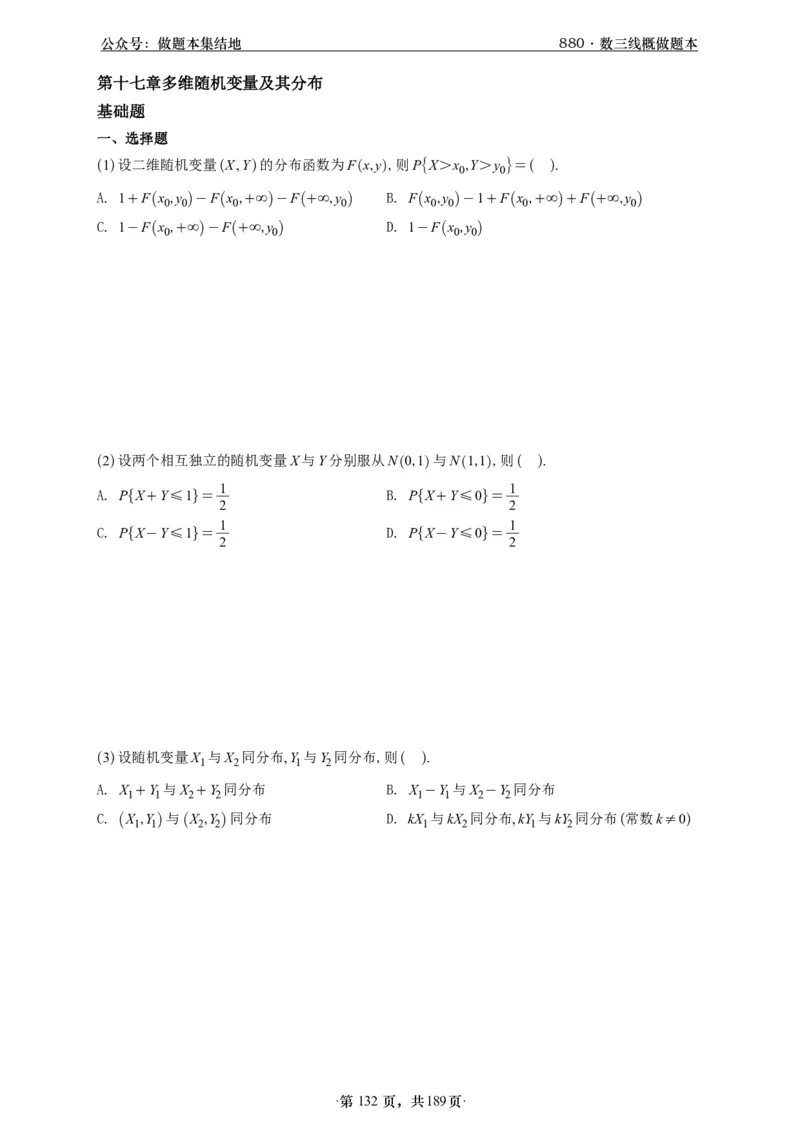 A426李林880题数三线代概率部分做题本_00.扫描内部讲义汇总（含书籍扫描版增值讲义）_李林880题_李林880数三