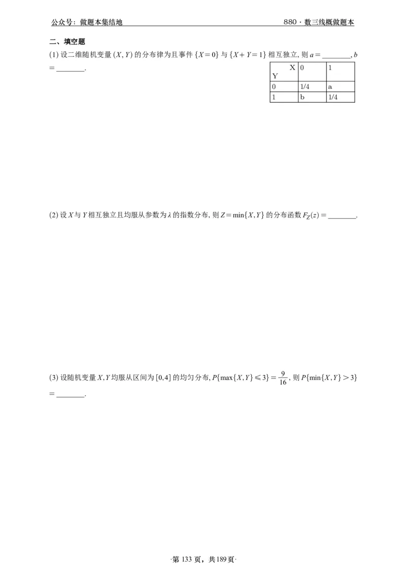 A426李林880题数三线代概率部分做题本_00.扫描内部讲义汇总（含书籍扫描版增值讲义）_李林880题_李林880数三