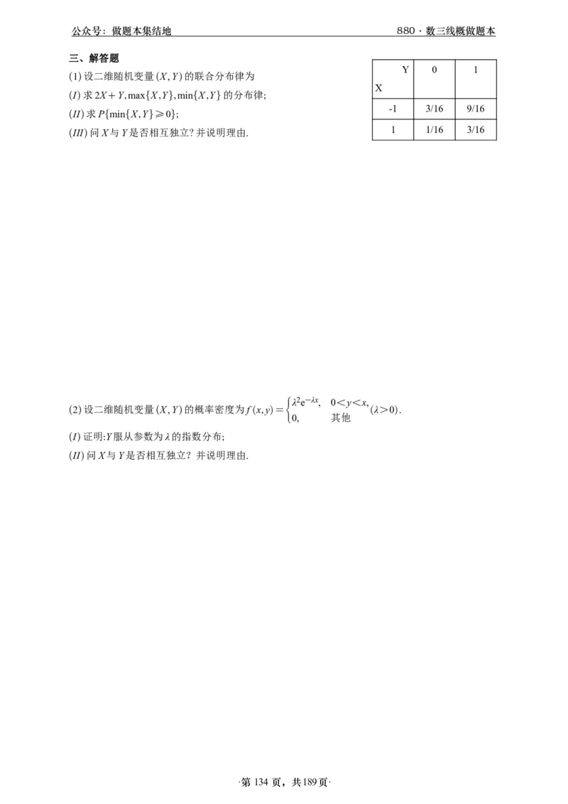 A426李林880题数三线代概率部分做题本_00.扫描内部讲义汇总（含书籍扫描版增值讲义）_李林880题_李林880数三