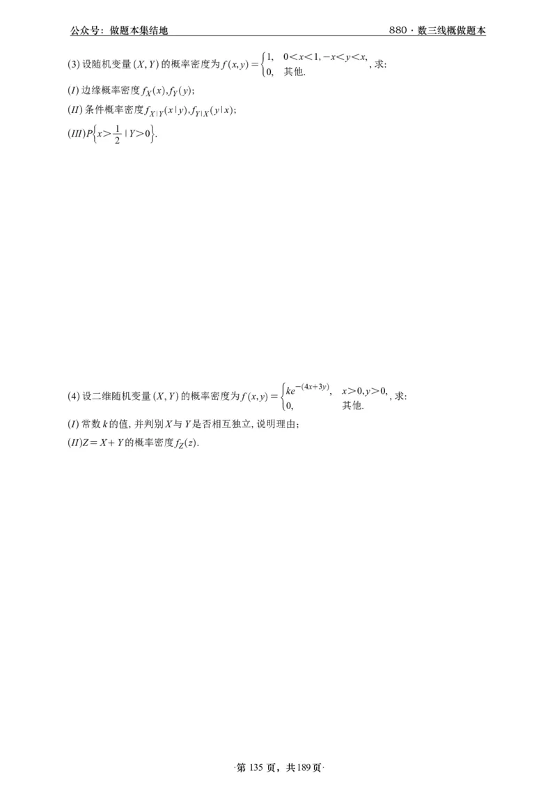 A426李林880题数三线代概率部分做题本_00.扫描内部讲义汇总（含书籍扫描版增值讲义）_李林880题_李林880数三