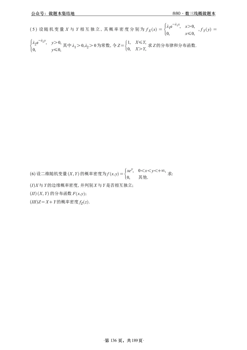 A426李林880题数三线代概率部分做题本_00.扫描内部讲义汇总（含书籍扫描版增值讲义）_李林880题_李林880数三