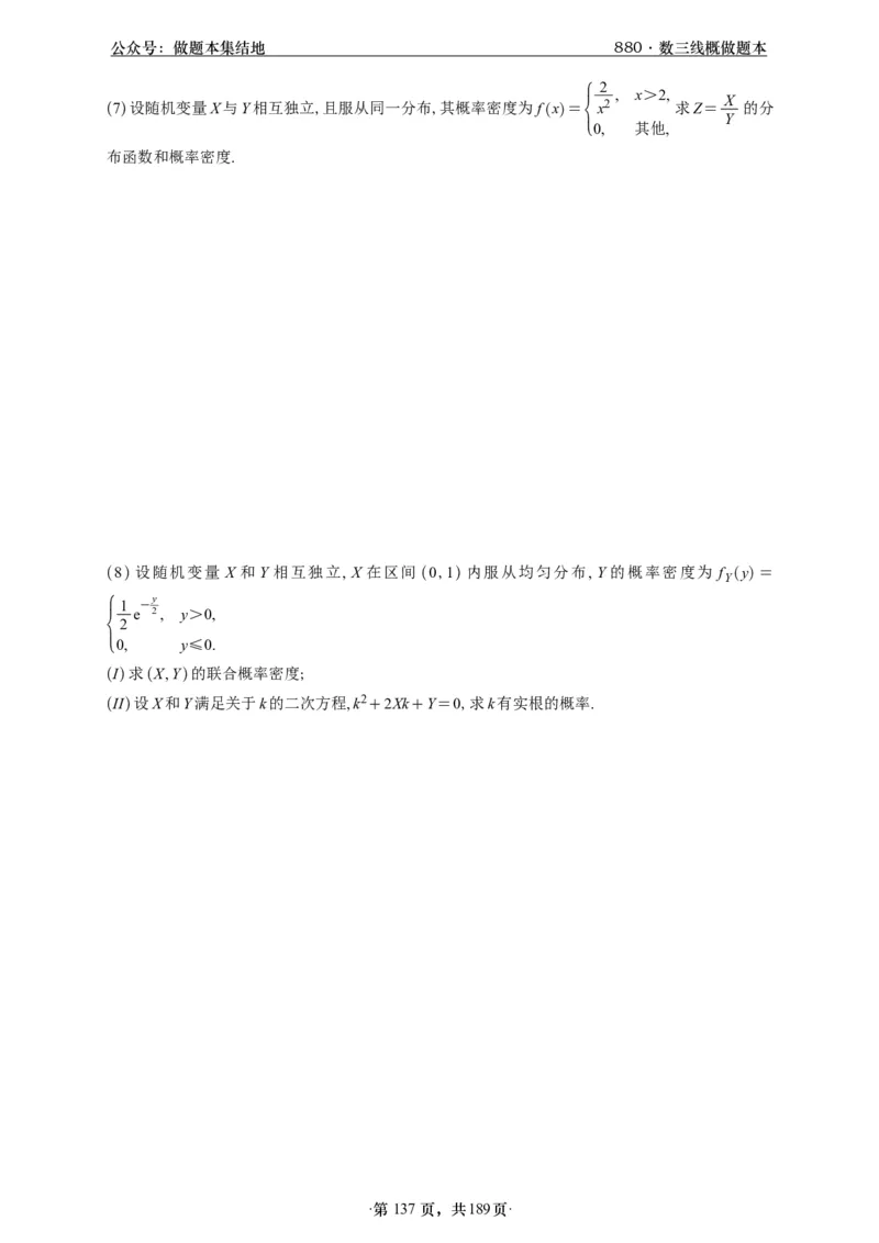 A426李林880题数三线代概率部分做题本_00.扫描内部讲义汇总（含书籍扫描版增值讲义）_李林880题_李林880数三