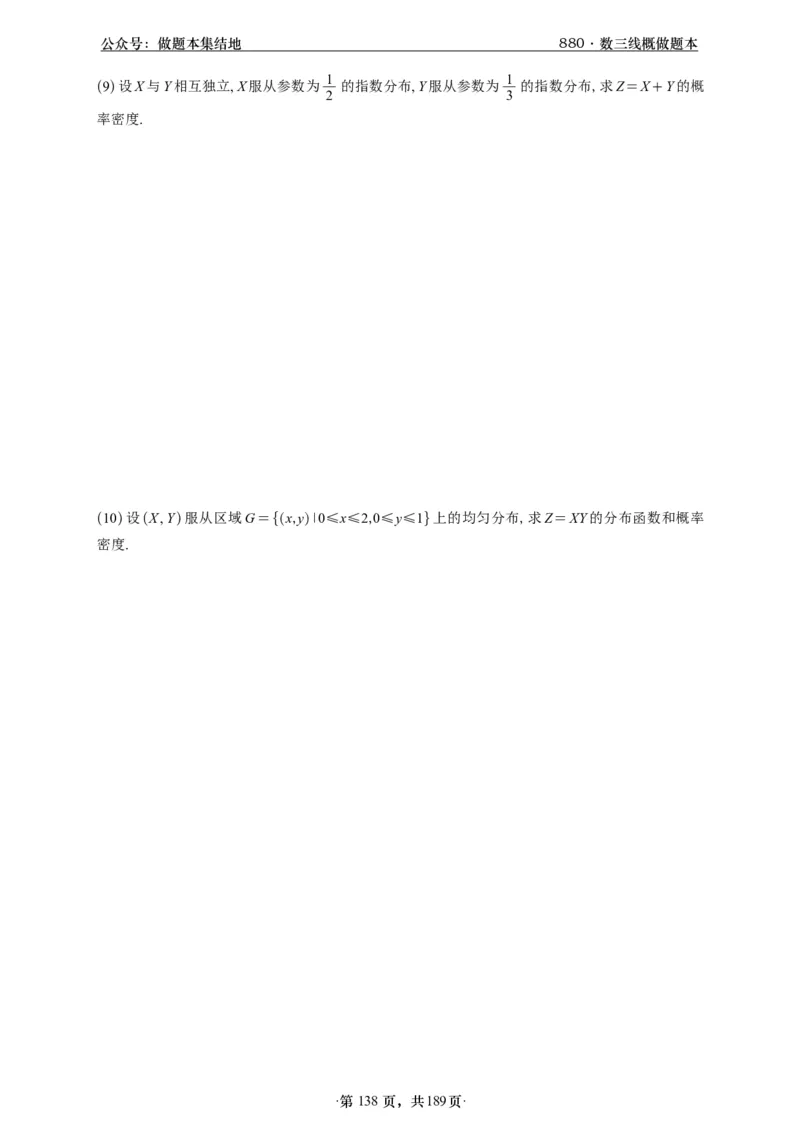 A426李林880题数三线代概率部分做题本_00.扫描内部讲义汇总（含书籍扫描版增值讲义）_李林880题_李林880数三