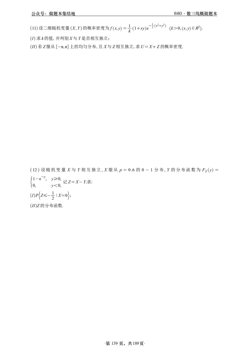 A426李林880题数三线代概率部分做题本_00.扫描内部讲义汇总（含书籍扫描版增值讲义）_李林880题_李林880数三