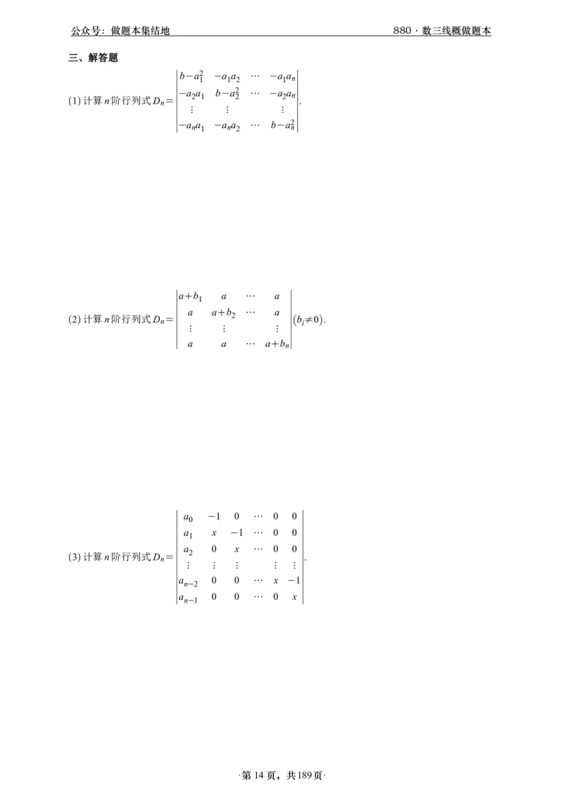 A426李林880题数三线代概率部分做题本_00.扫描内部讲义汇总（含书籍扫描版增值讲义）_李林880题_李林880数三