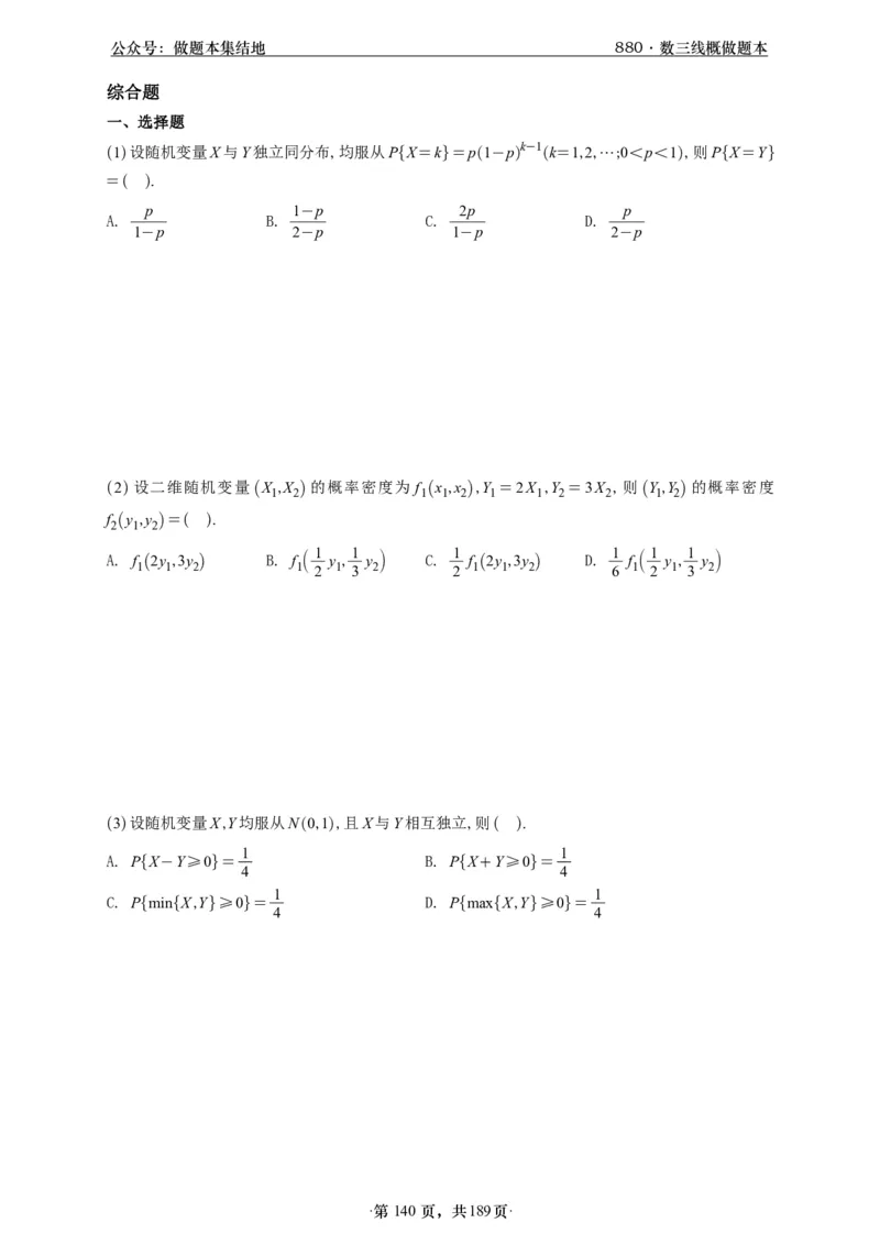 A426李林880题数三线代概率部分做题本_00.扫描内部讲义汇总（含书籍扫描版增值讲义）_李林880题_李林880数三