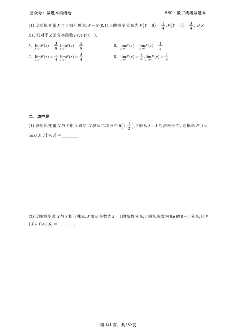 A426李林880题数三线代概率部分做题本_00.扫描内部讲义汇总（含书籍扫描版增值讲义）_李林880题_李林880数三