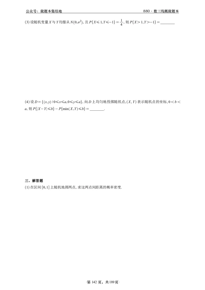 A426李林880题数三线代概率部分做题本_00.扫描内部讲义汇总（含书籍扫描版增值讲义）_李林880题_李林880数三