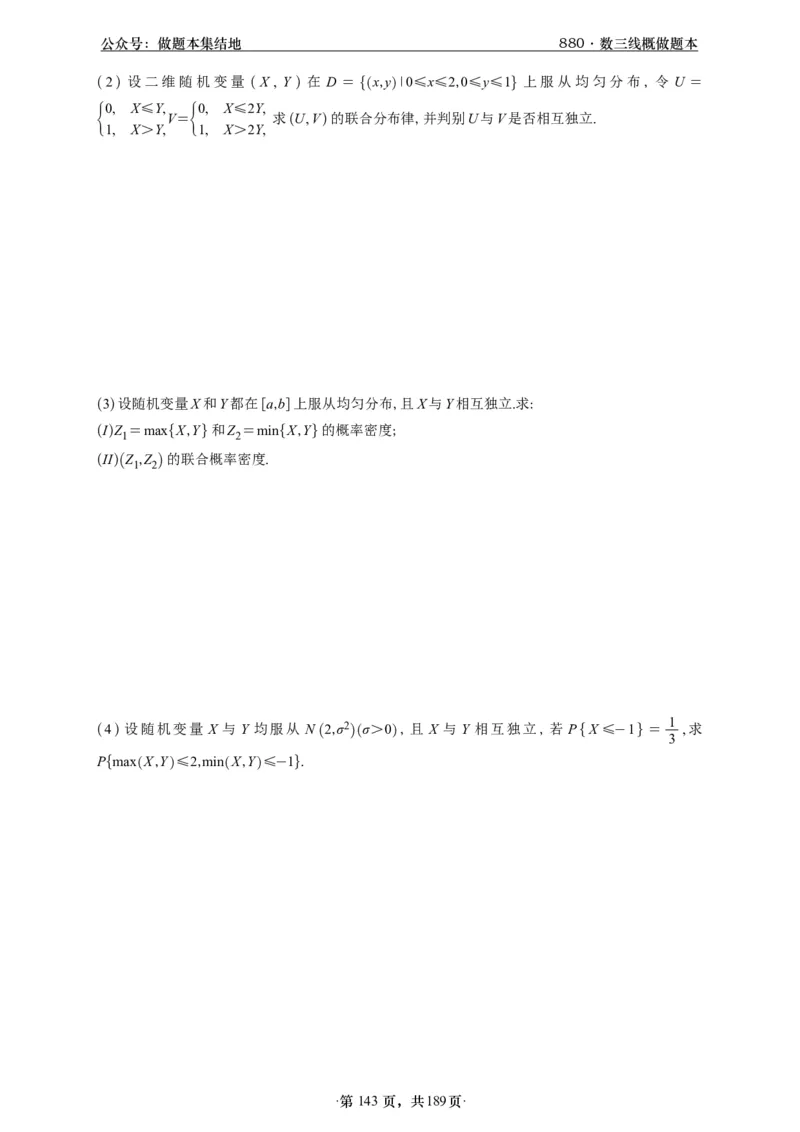 A426李林880题数三线代概率部分做题本_00.扫描内部讲义汇总（含书籍扫描版增值讲义）_李林880题_李林880数三