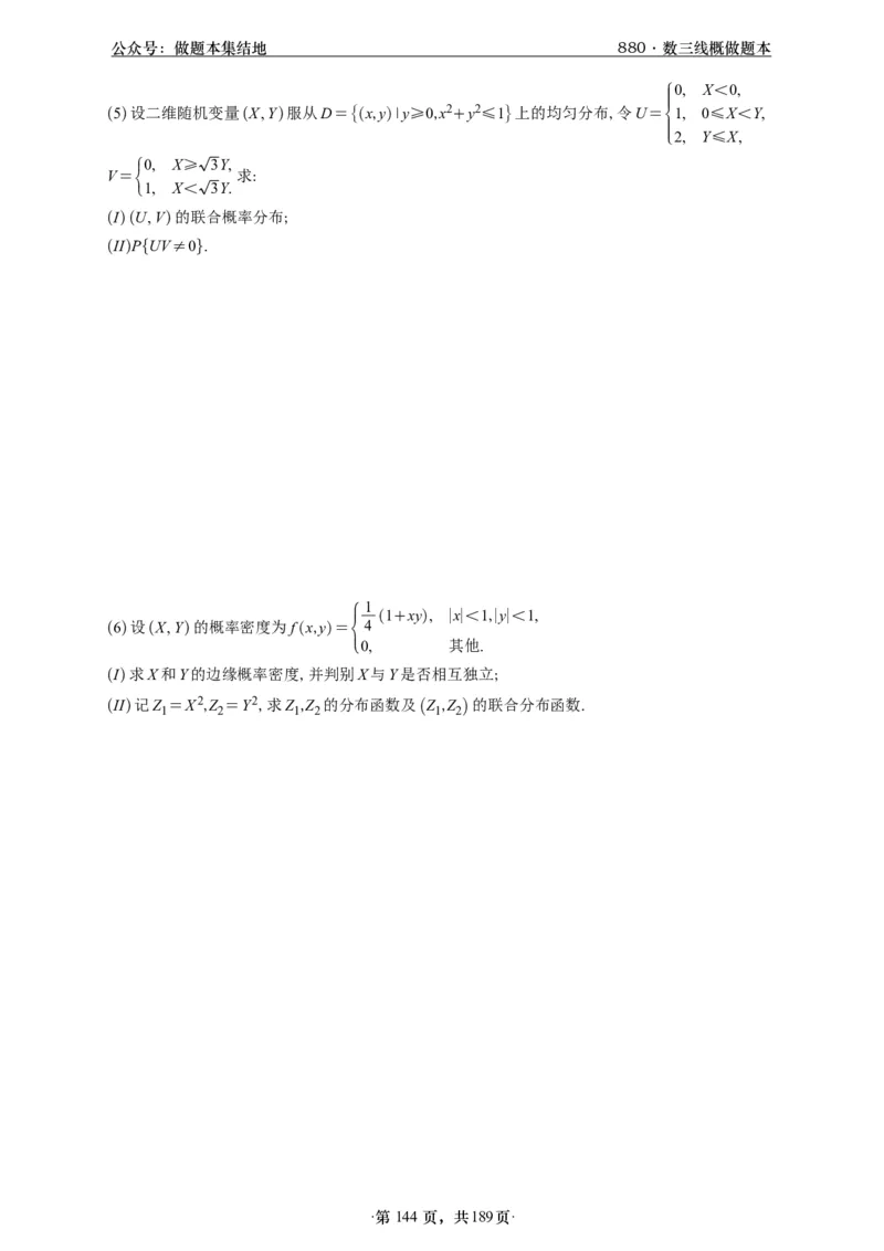 A426李林880题数三线代概率部分做题本_00.扫描内部讲义汇总（含书籍扫描版增值讲义）_李林880题_李林880数三