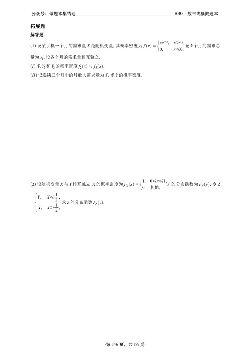 A426李林880题数三线代概率部分做题本_00.扫描内部讲义汇总（含书籍扫描版增值讲义）_李林880题_李林880数三