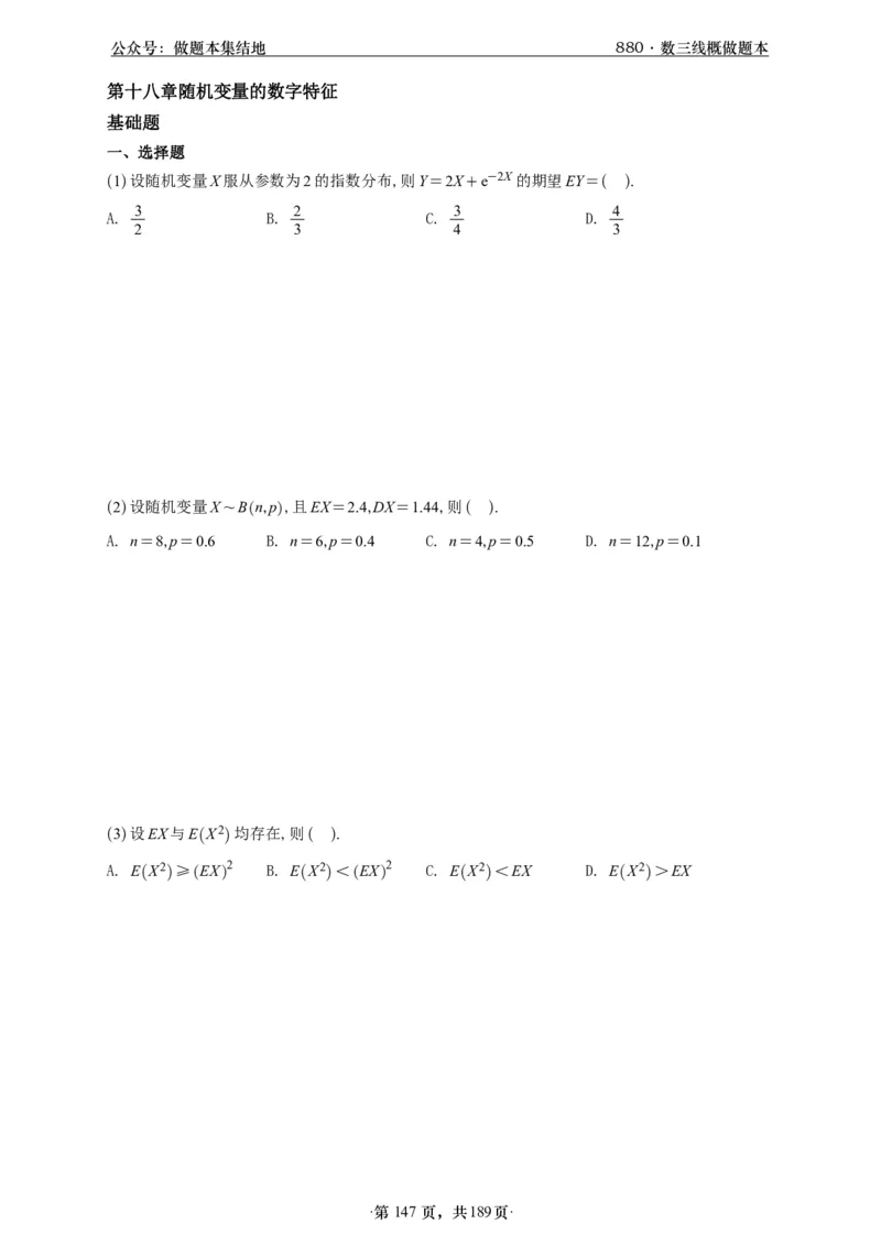 A426李林880题数三线代概率部分做题本_00.扫描内部讲义汇总（含书籍扫描版增值讲义）_李林880题_李林880数三