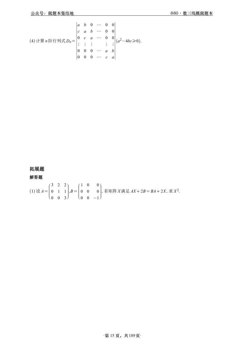 A426李林880题数三线代概率部分做题本_00.扫描内部讲义汇总（含书籍扫描版增值讲义）_李林880题_李林880数三