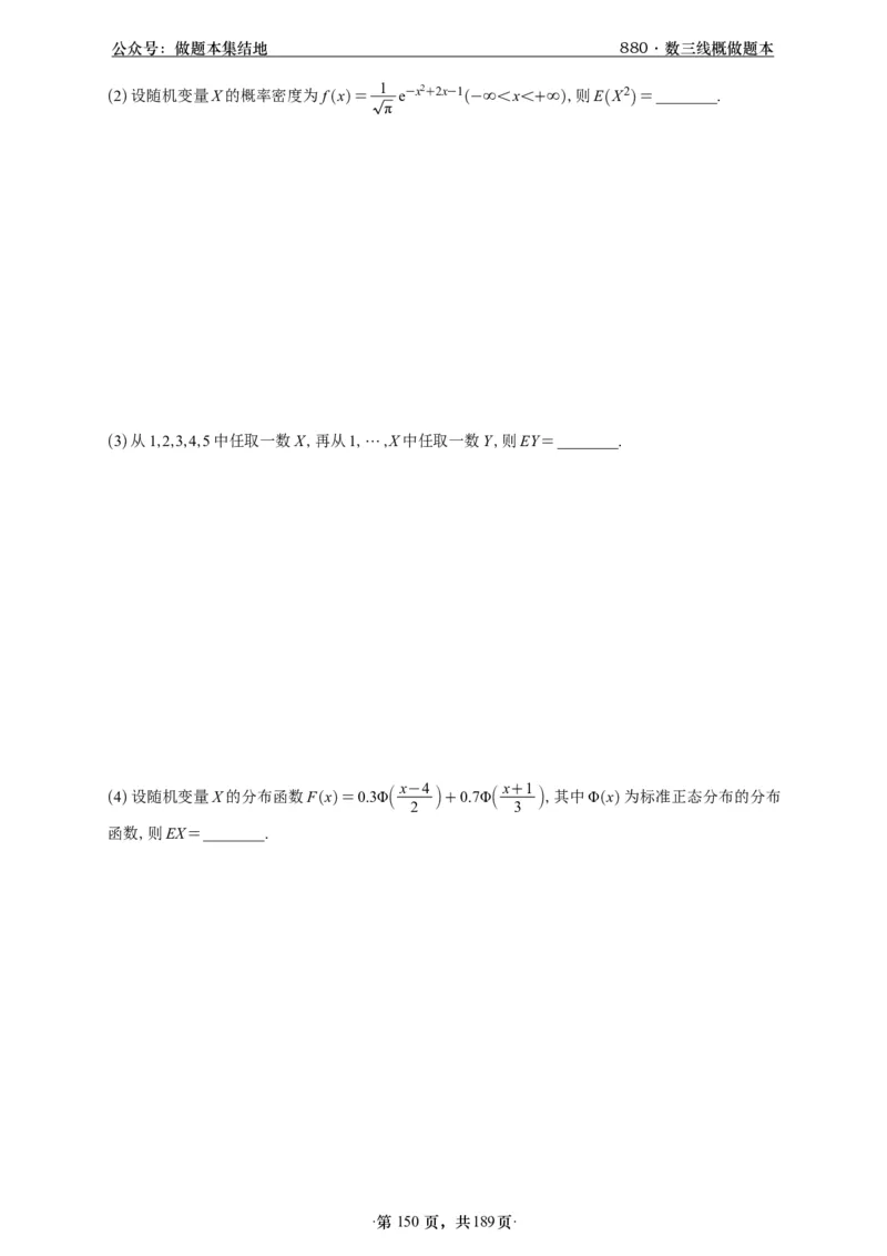 A426李林880题数三线代概率部分做题本_00.扫描内部讲义汇总（含书籍扫描版增值讲义）_李林880题_李林880数三