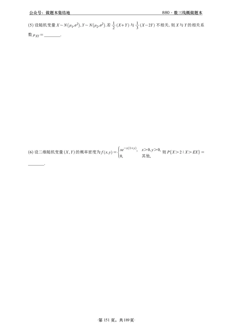A426李林880题数三线代概率部分做题本_00.扫描内部讲义汇总（含书籍扫描版增值讲义）_李林880题_李林880数三