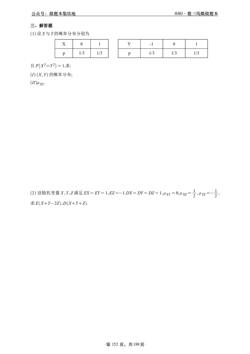 A426李林880题数三线代概率部分做题本_00.扫描内部讲义汇总（含书籍扫描版增值讲义）_李林880题_李林880数三