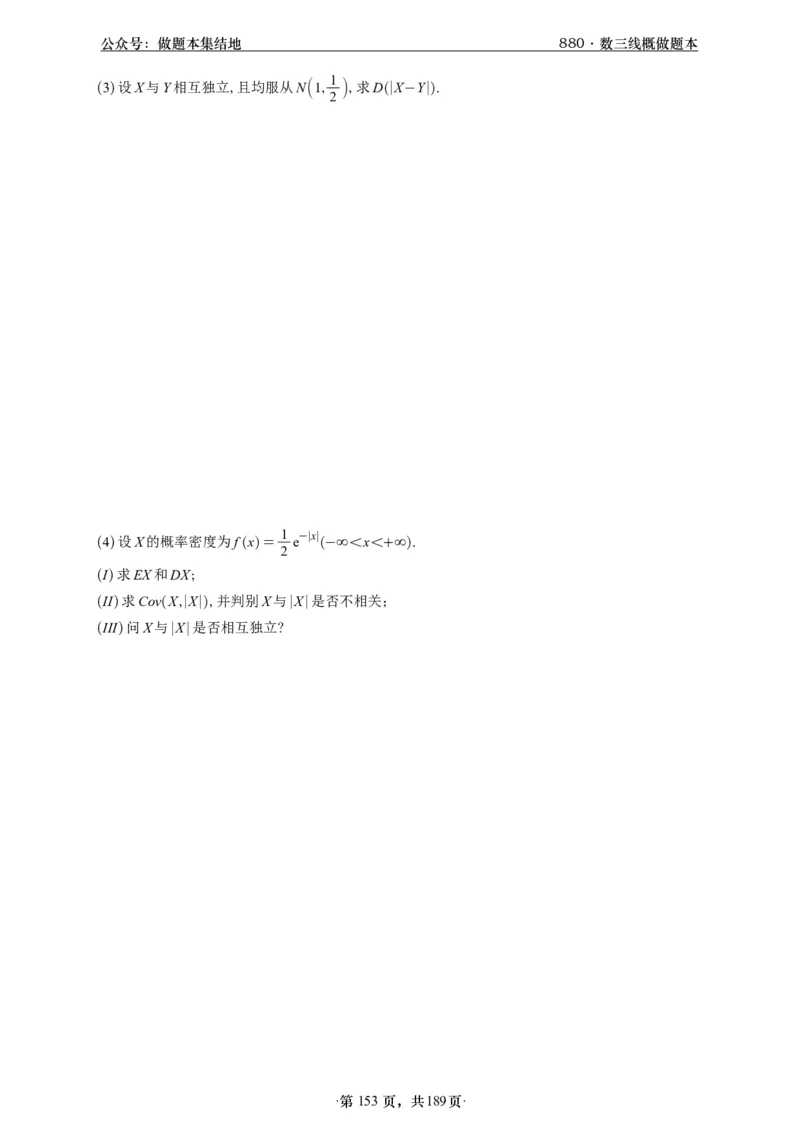 A426李林880题数三线代概率部分做题本_00.扫描内部讲义汇总（含书籍扫描版增值讲义）_李林880题_李林880数三