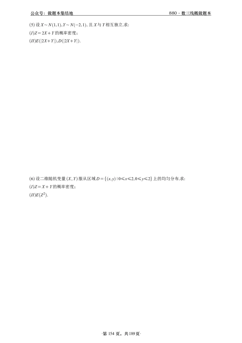 A426李林880题数三线代概率部分做题本_00.扫描内部讲义汇总（含书籍扫描版增值讲义）_李林880题_李林880数三