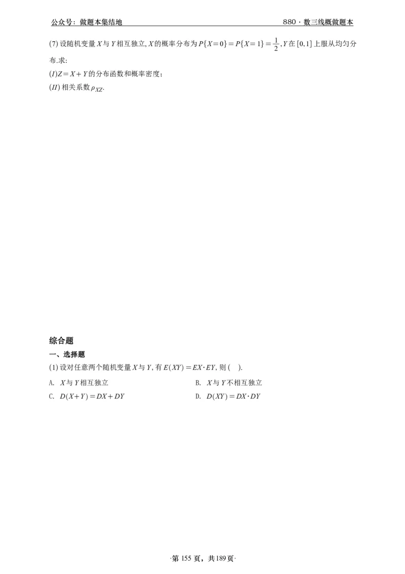 A426李林880题数三线代概率部分做题本_00.扫描内部讲义汇总（含书籍扫描版增值讲义）_李林880题_李林880数三