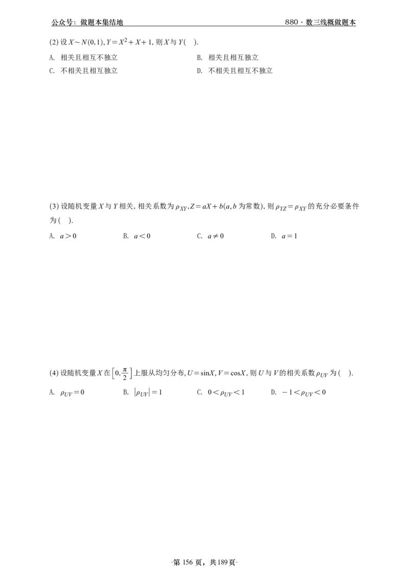 A426李林880题数三线代概率部分做题本_00.扫描内部讲义汇总（含书籍扫描版增值讲义）_李林880题_李林880数三