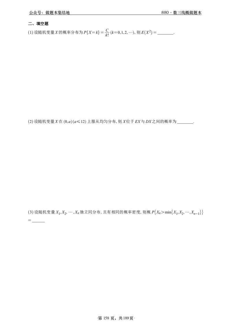 A426李林880题数三线代概率部分做题本_00.扫描内部讲义汇总（含书籍扫描版增值讲义）_李林880题_李林880数三