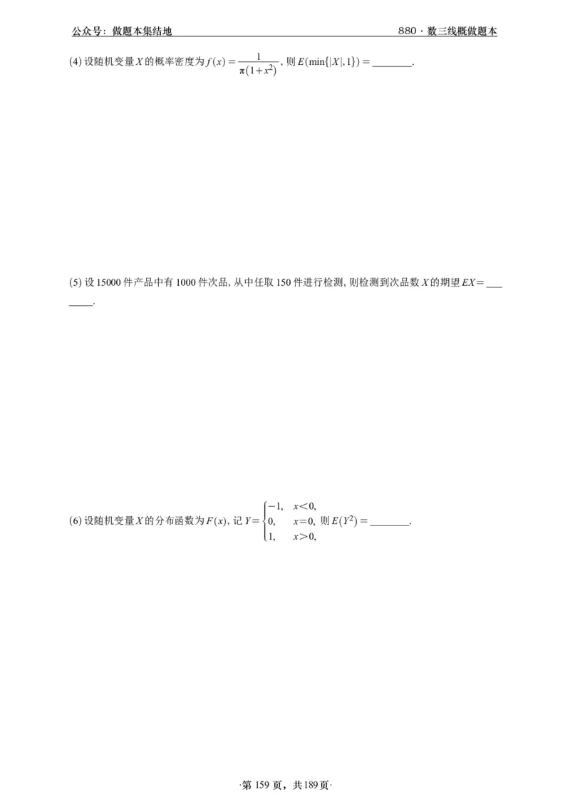 A426李林880题数三线代概率部分做题本_00.扫描内部讲义汇总（含书籍扫描版增值讲义）_李林880题_李林880数三