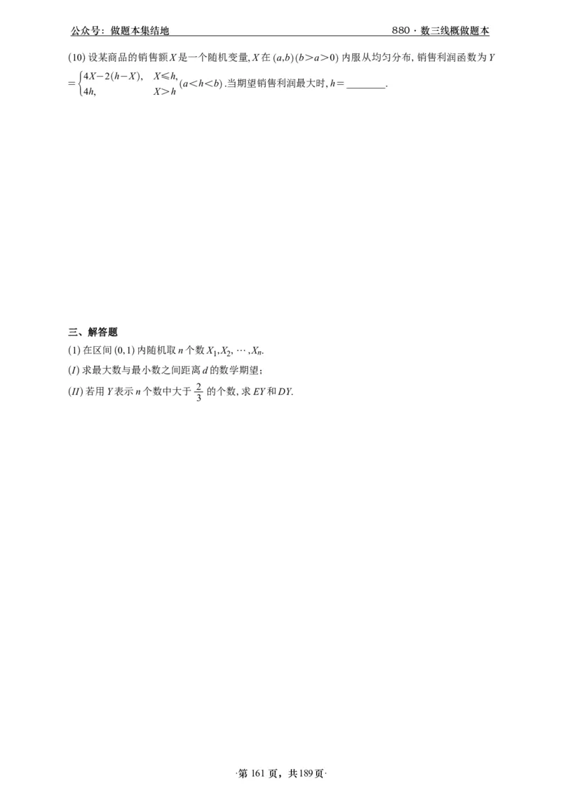 A426李林880题数三线代概率部分做题本_00.扫描内部讲义汇总（含书籍扫描版增值讲义）_李林880题_李林880数三