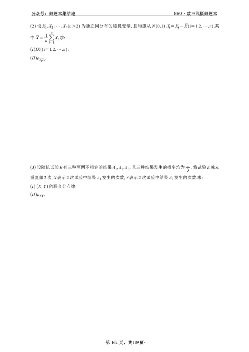 A426李林880题数三线代概率部分做题本_00.扫描内部讲义汇总（含书籍扫描版增值讲义）_李林880题_李林880数三