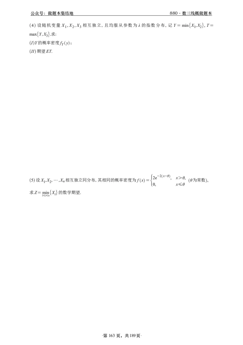 A426李林880题数三线代概率部分做题本_00.扫描内部讲义汇总（含书籍扫描版增值讲义）_李林880题_李林880数三