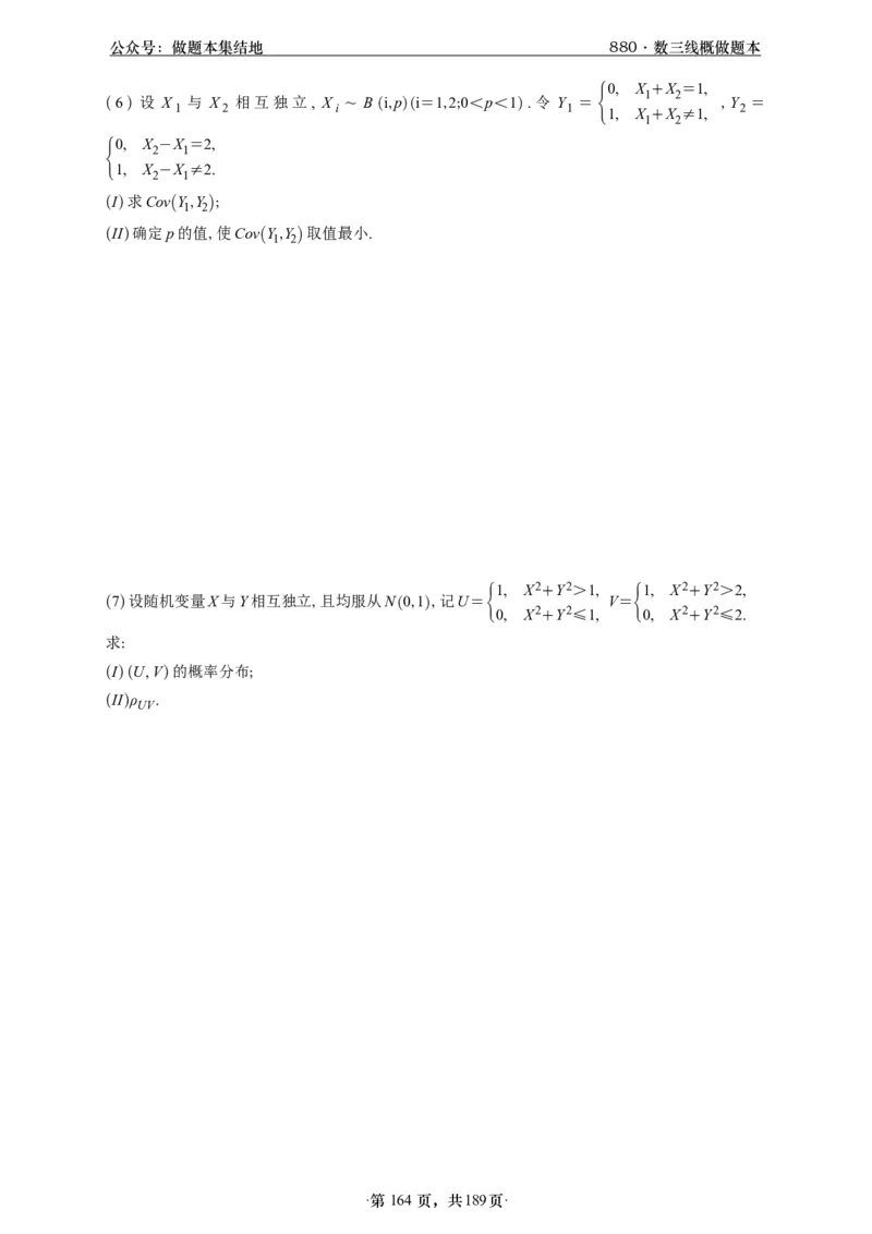 A426李林880题数三线代概率部分做题本_00.扫描内部讲义汇总（含书籍扫描版增值讲义）_李林880题_李林880数三