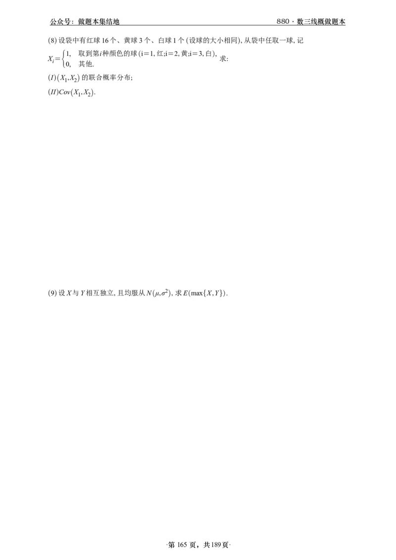 A426李林880题数三线代概率部分做题本_00.扫描内部讲义汇总（含书籍扫描版增值讲义）_李林880题_李林880数三